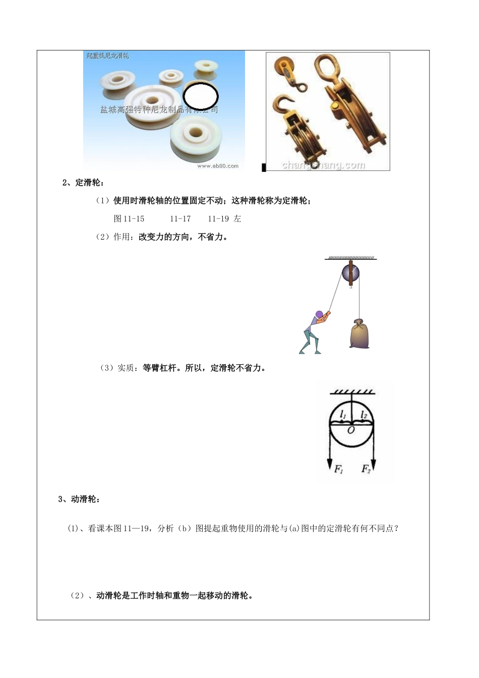 九年级物理 滑轮导学案 苏科版_第3页