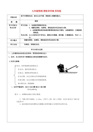 九年级物理 滑轮导学案 苏科版