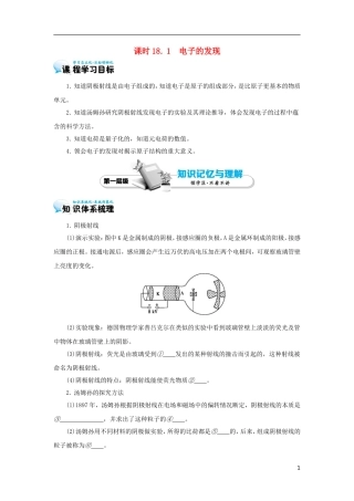 高中物理 18.1 电子的发现学案 新人教版选修3-5-新人教版高二选修3-5物理学案