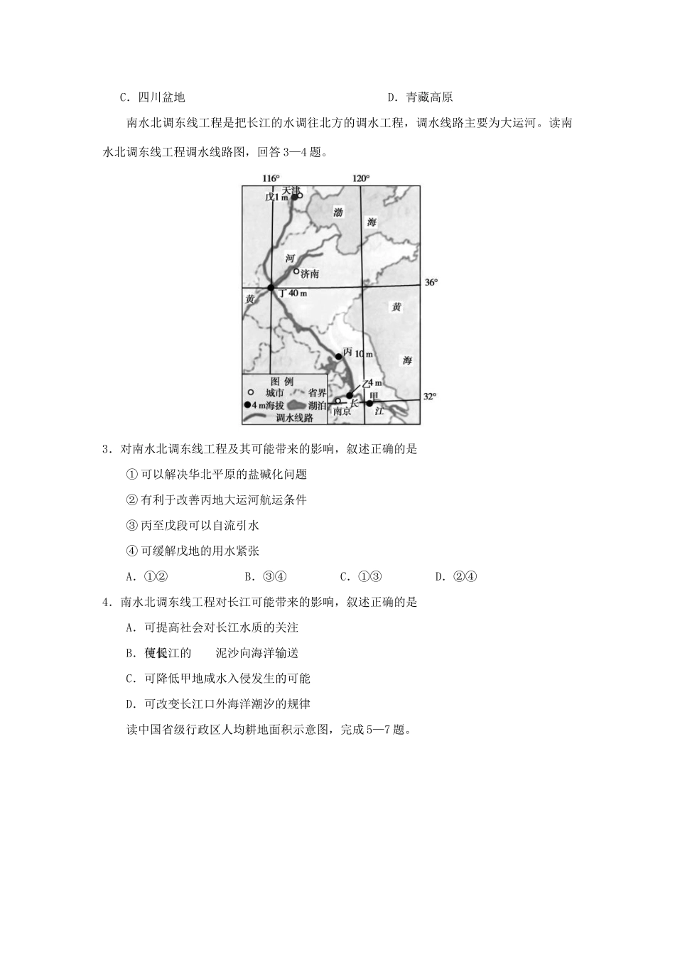 备战高考地理《右脑速记左脑速练》中国地理篇 考点04 中国的自然资源学案-人教版高三全册地理学案_第3页