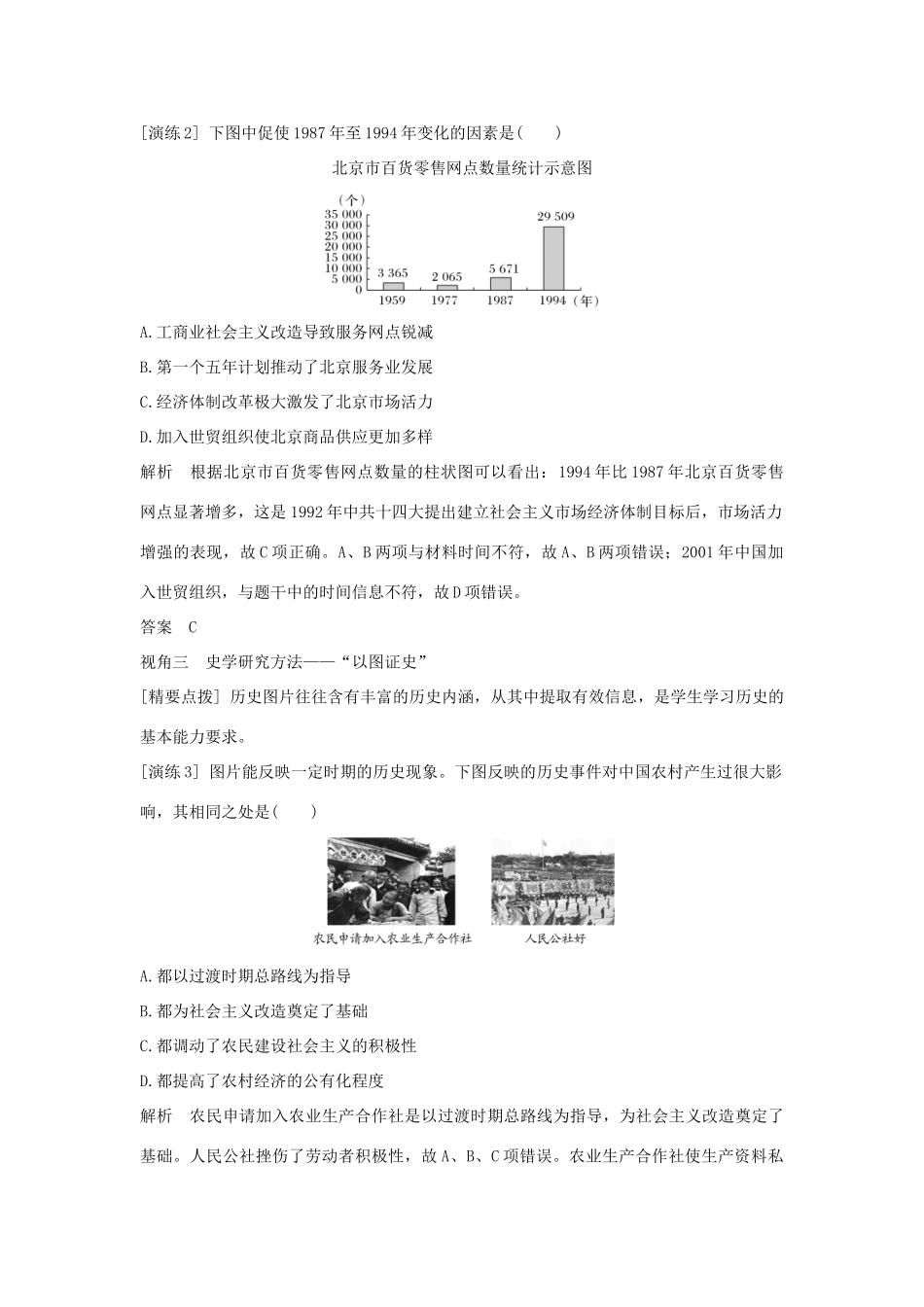 （浙江选考）高考历史一轮复习 专题探究与演练（九）学案-人教版高三全册历史学案_第2页