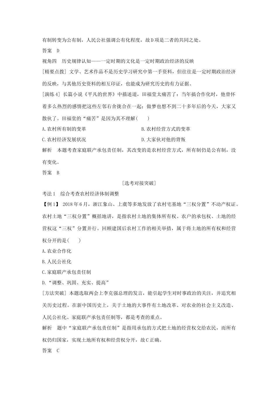 （浙江选考）高考历史一轮复习 专题探究与演练（九）学案-人教版高三全册历史学案_第3页