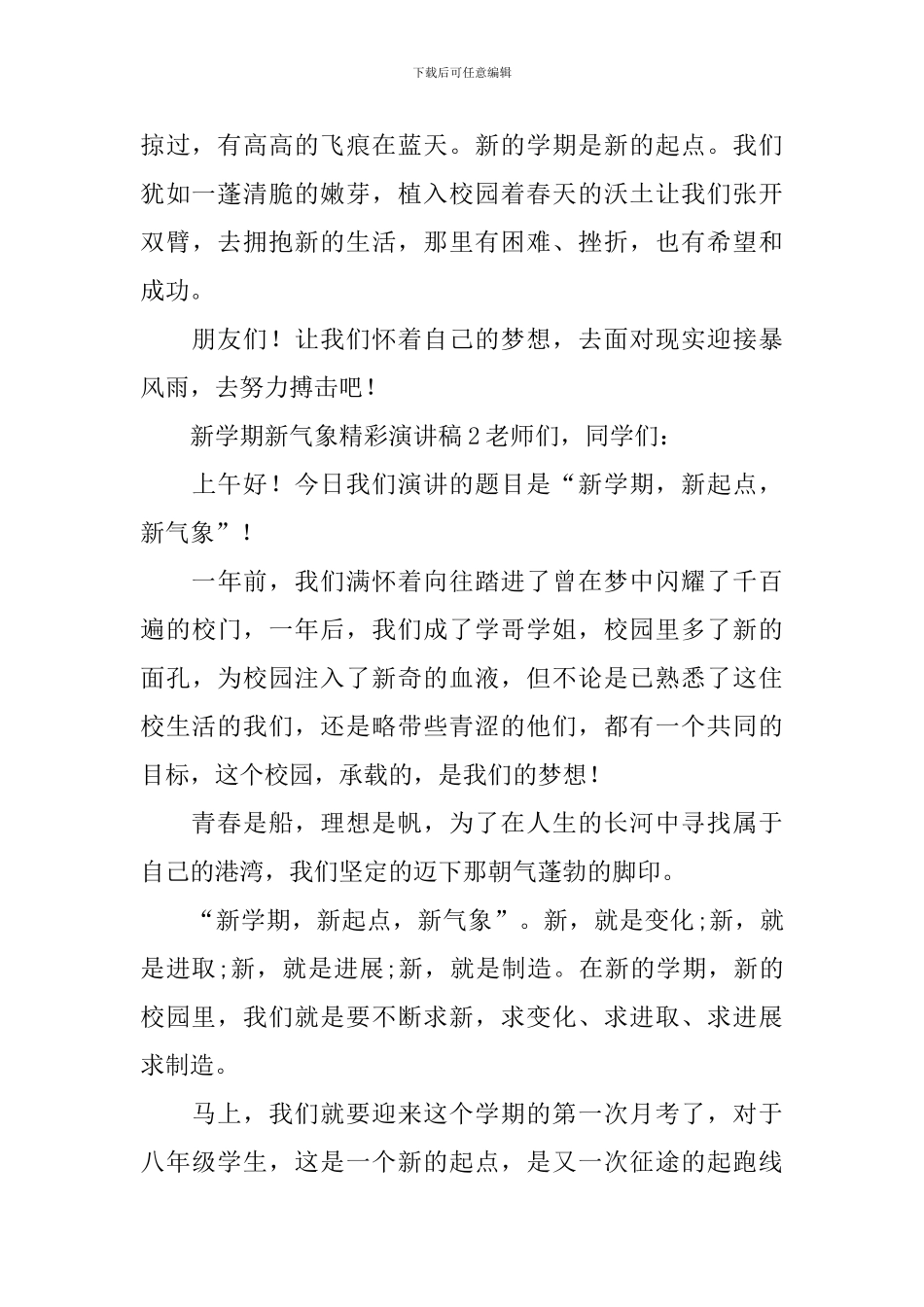 新学期新气象精彩演讲稿_第2页