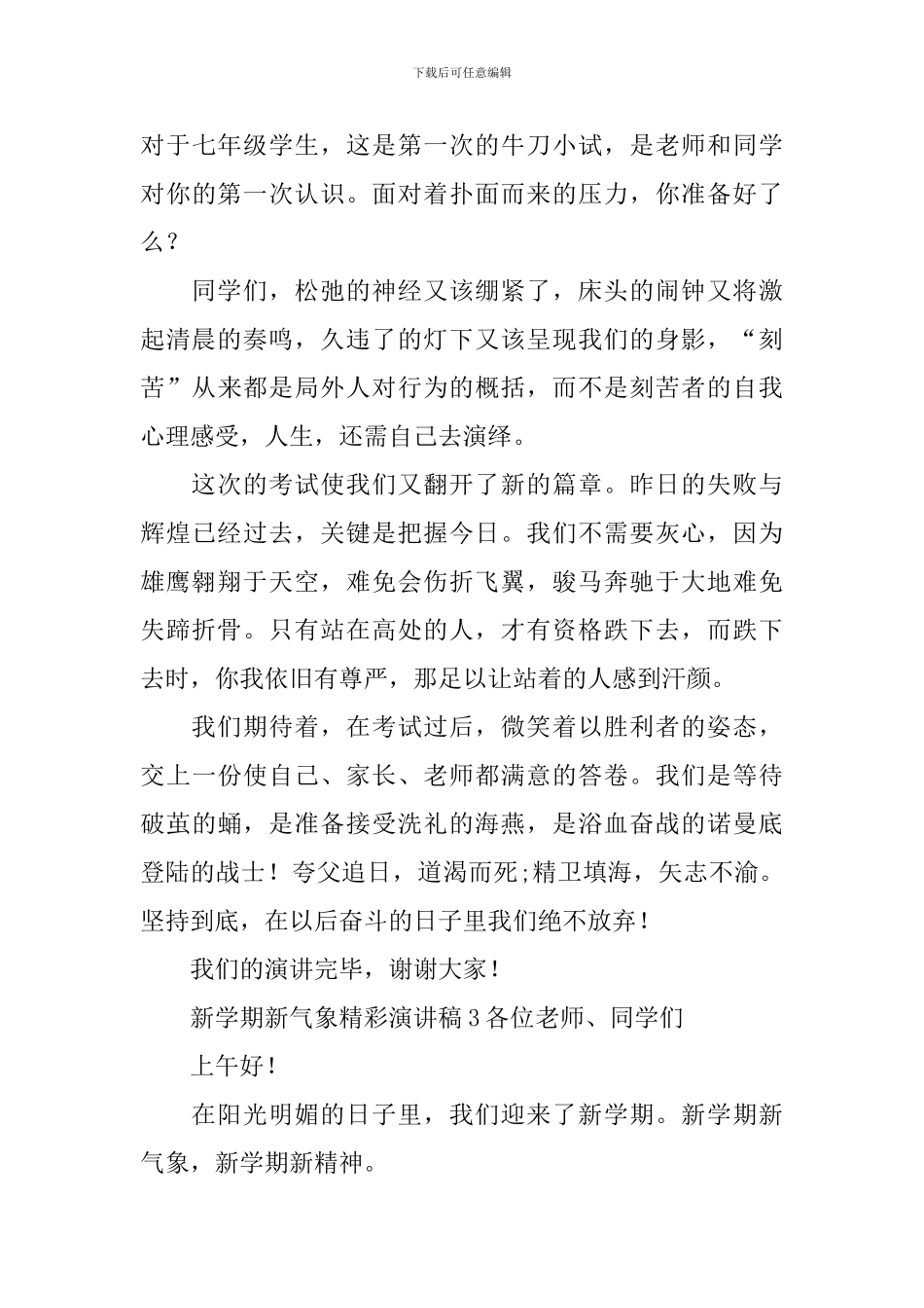 新学期新气象精彩演讲稿_第3页