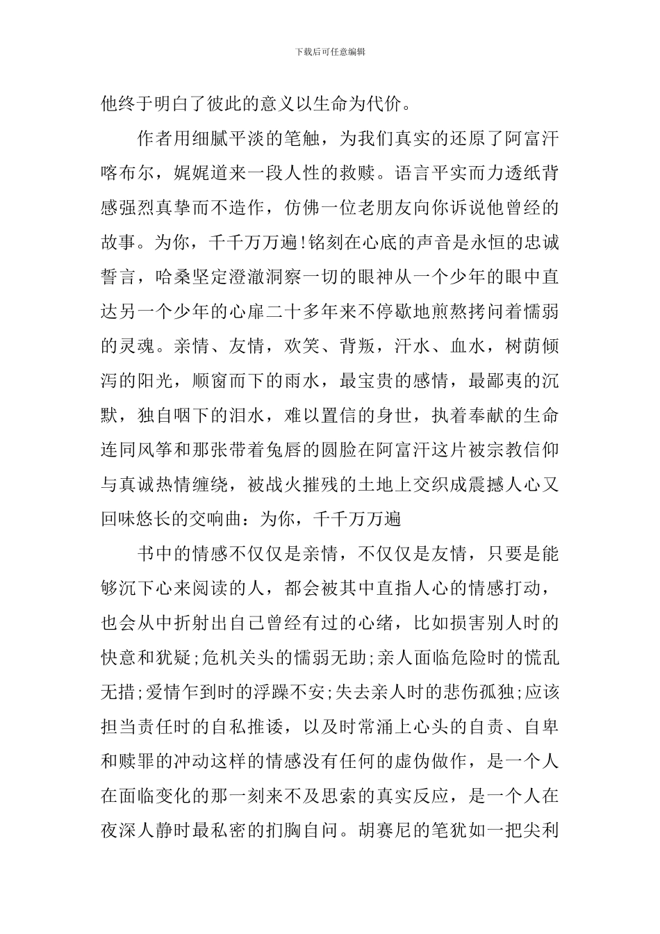 有关于追风筝的人的心得体会_第3页