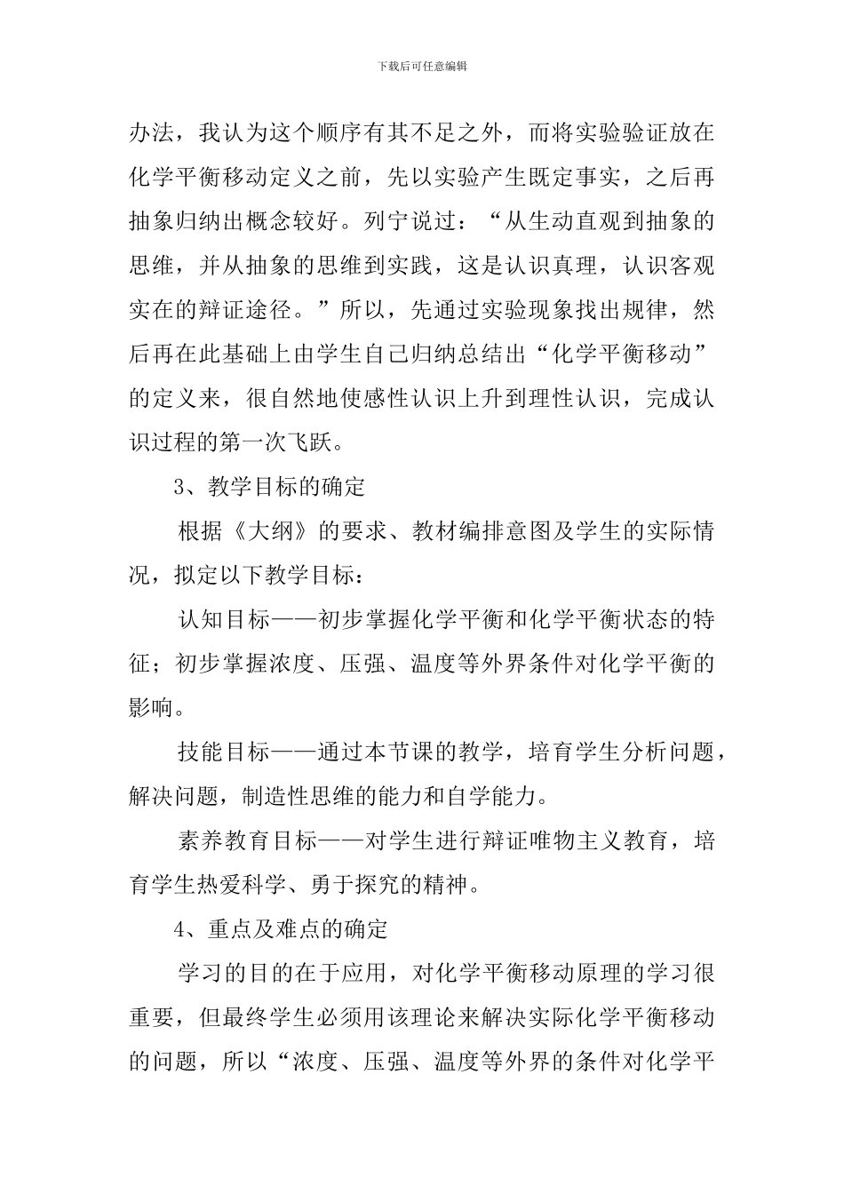 影响化学平衡的条件说课稿_第2页