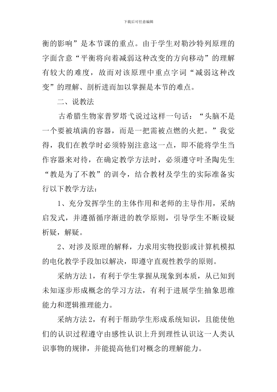 影响化学平衡的条件说课稿_第3页