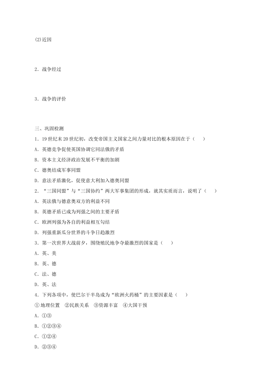 九年级历史上册 第21课《第一次世界大战》导学案 新人教版-新人教版初中九年级上册历史学案_第2页