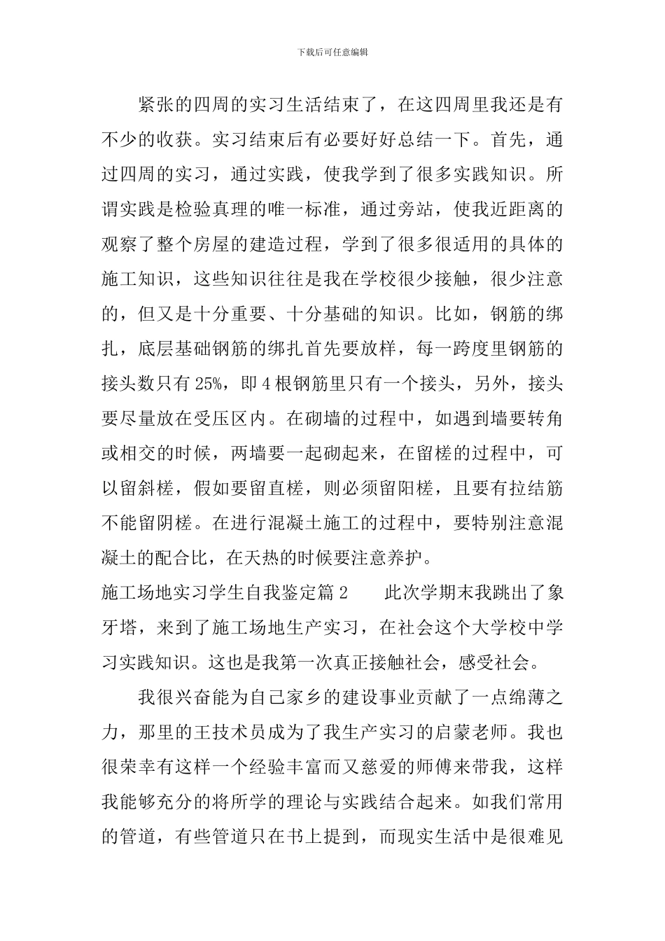 工地实习学生自我鉴定_第2页