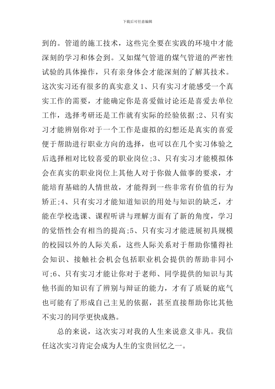 工地实习学生自我鉴定_第3页