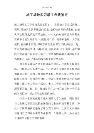 工地实习学生自我鉴定