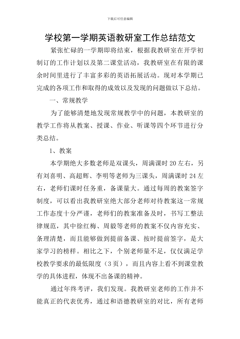 学校第一学期英语教研室工作总结范文_第1页