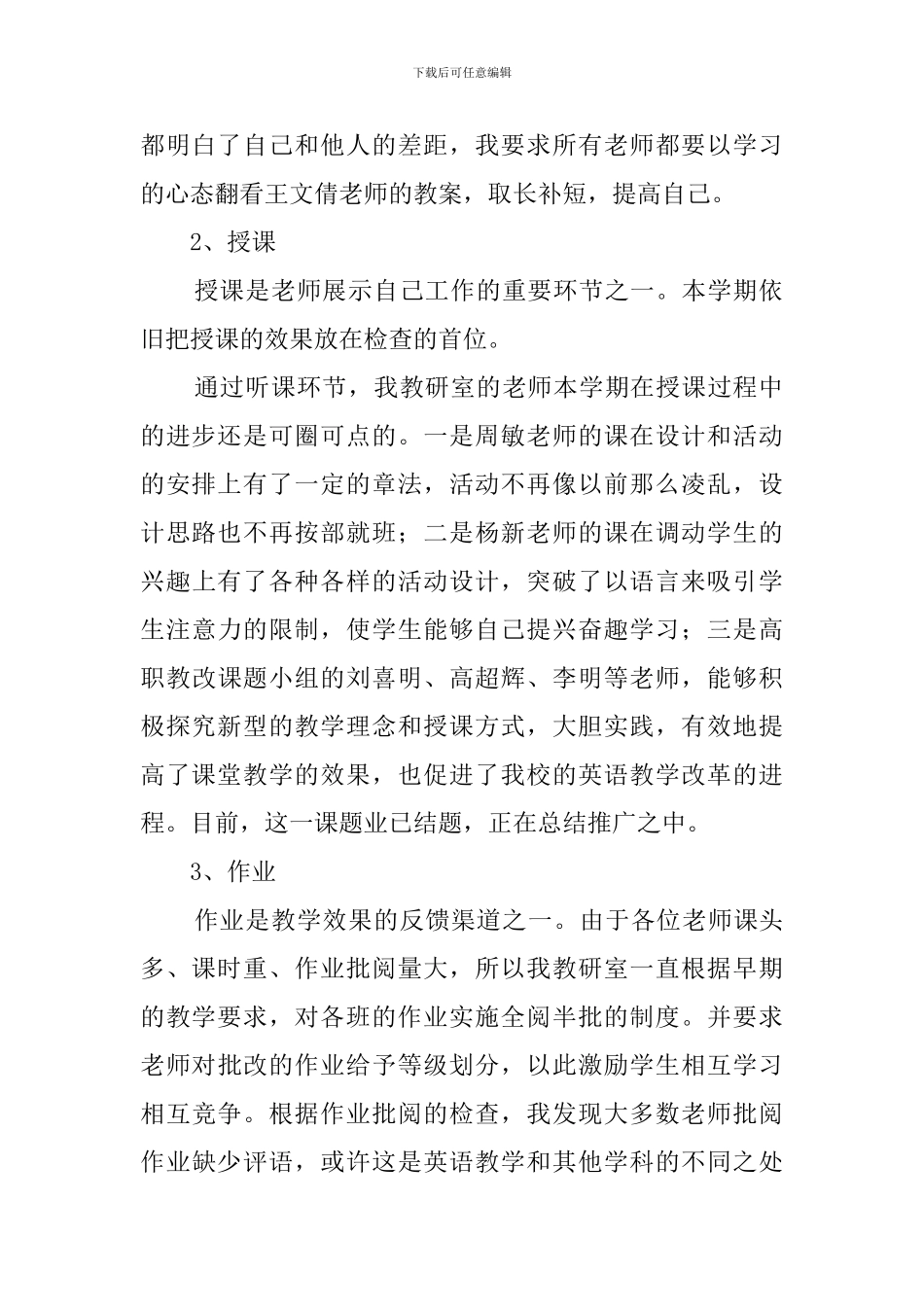 学校第一学期英语教研室工作总结范文_第2页