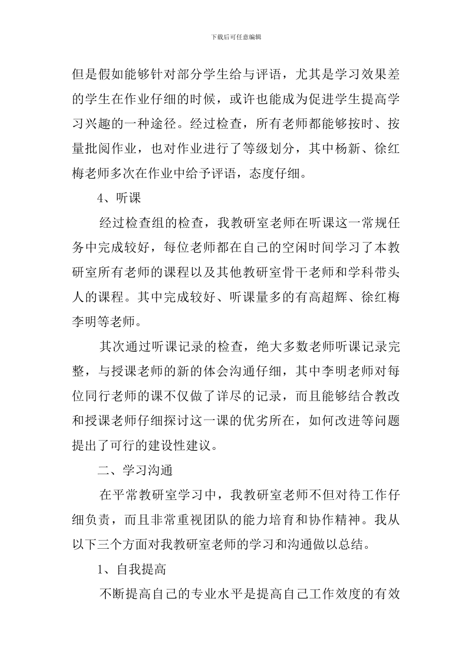 学校第一学期英语教研室工作总结范文_第3页