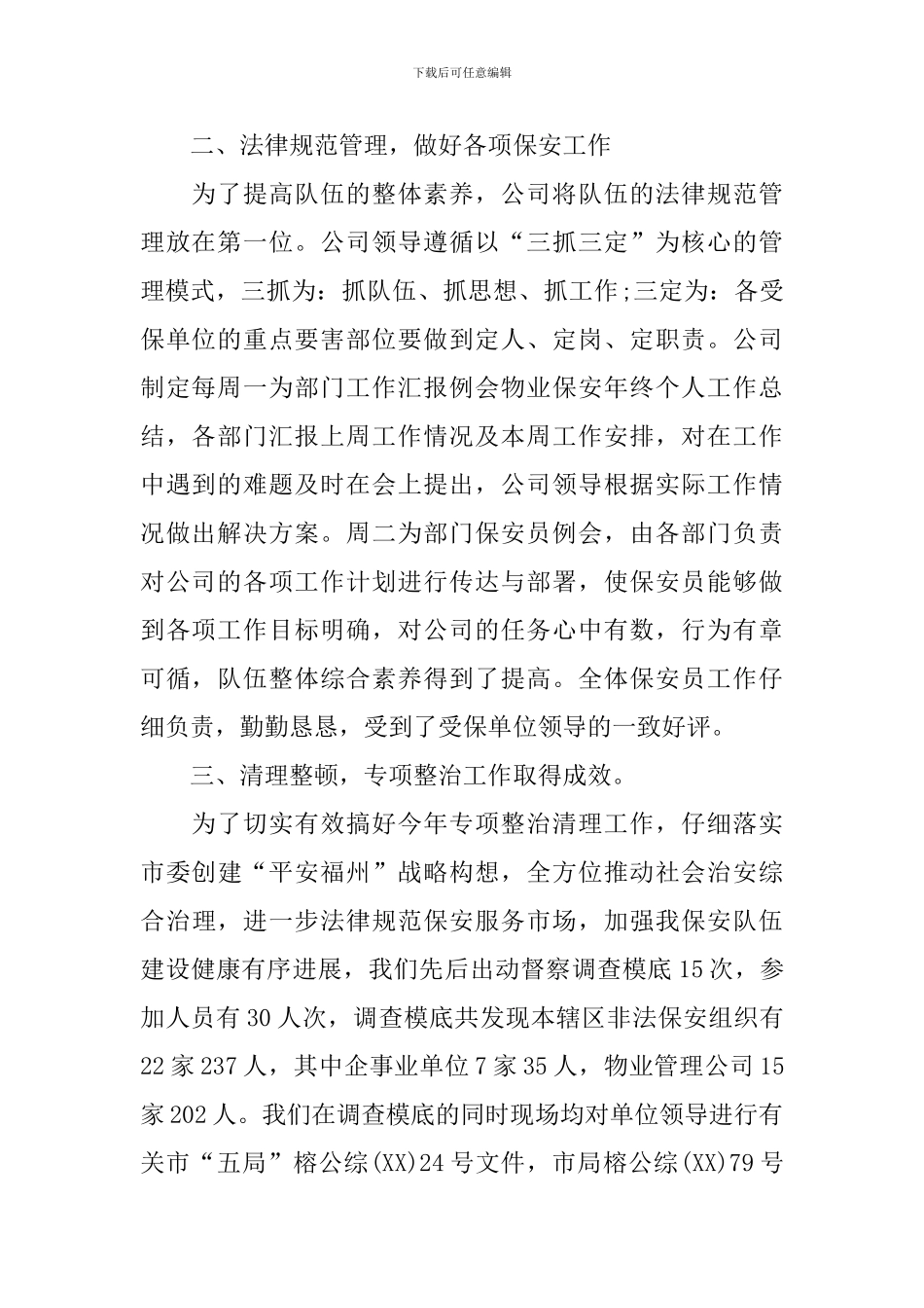 保安年度总结4篇_第2页