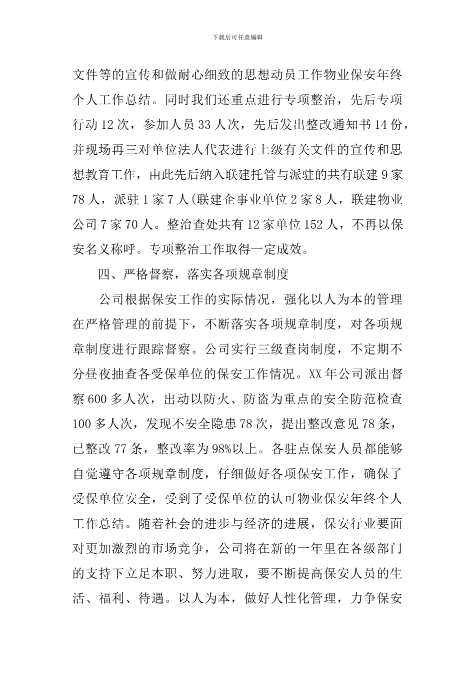 保安年度总结4篇_第3页