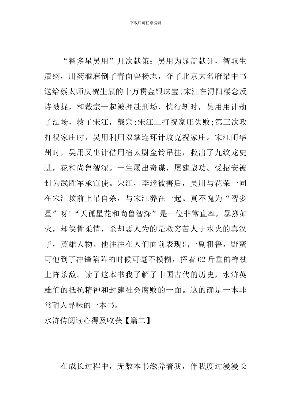 水浒传阅读心得及收获_第2页