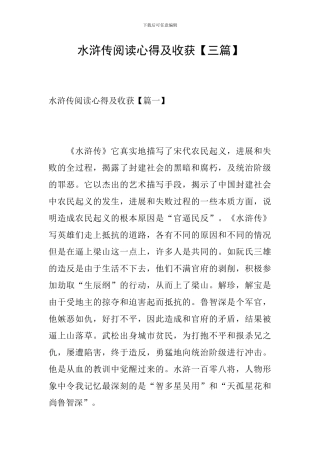 水浒传阅读心得及收获