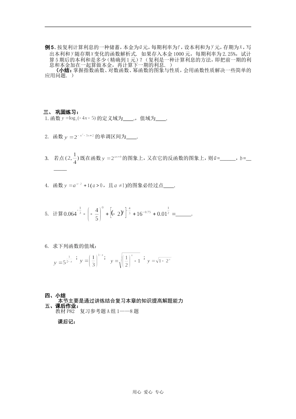 高中数学基本初等函数习题课_第2页