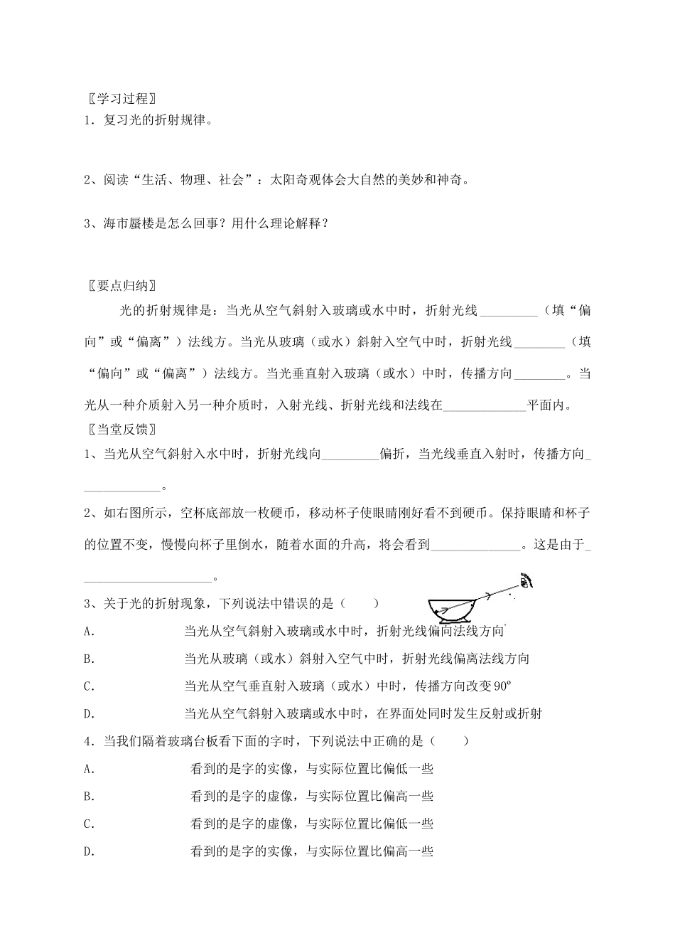 八年级物理上册 第四章 第一节 光的折射（第2课时）导学案 （新版）苏科版-（新版）苏科版初中八年级上册物理学案_第2页