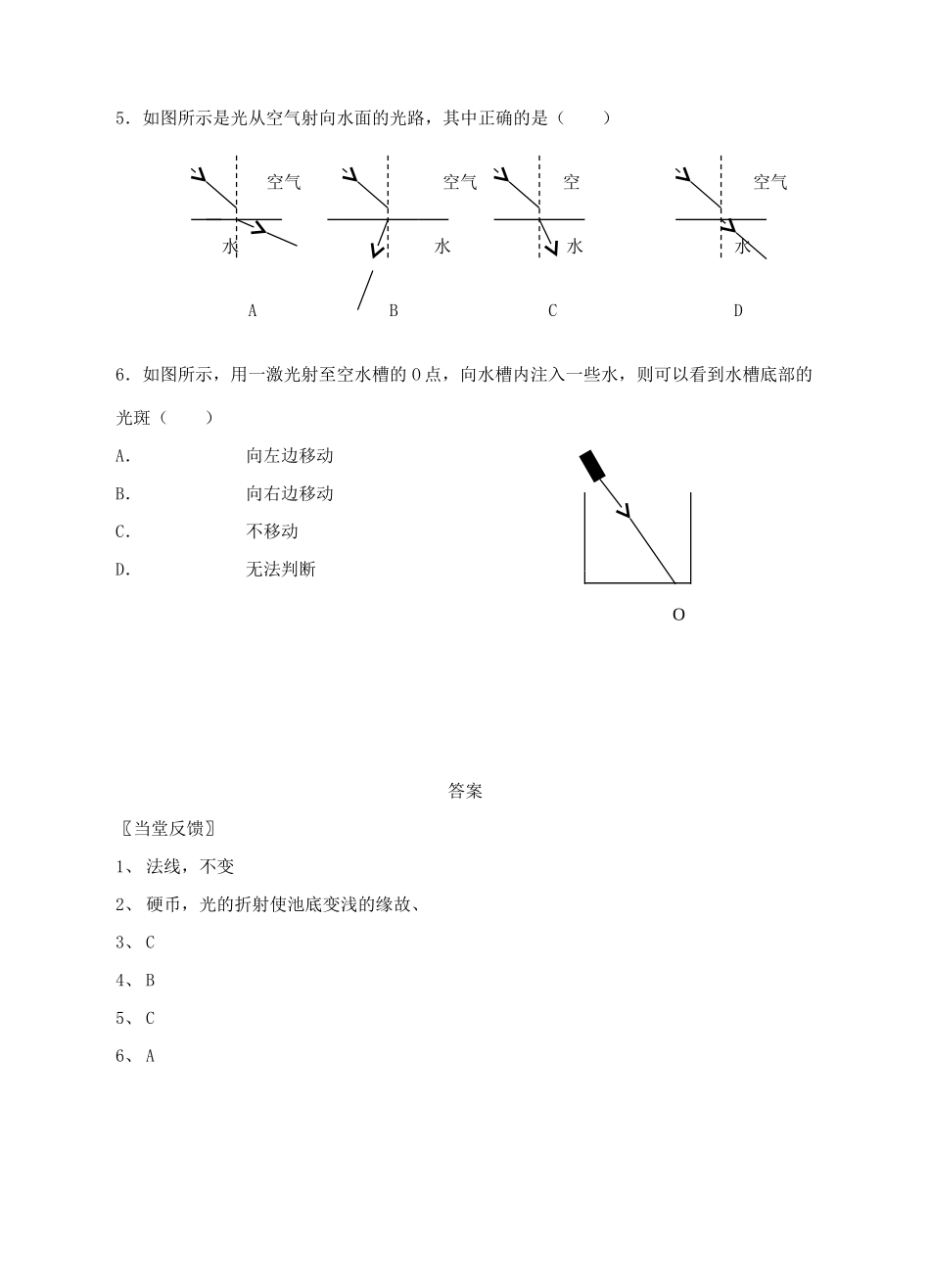 八年级物理上册 第四章 第一节 光的折射（第2课时）导学案 （新版）苏科版-（新版）苏科版初中八年级上册物理学案_第3页