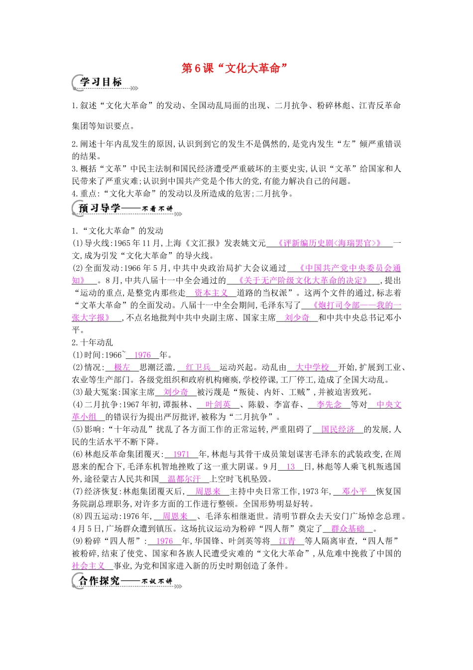 八年级历史下册 第6课《“文化大革命”》导学案 中华书局版-中华书局版初中八年级下册历史学案_第1页