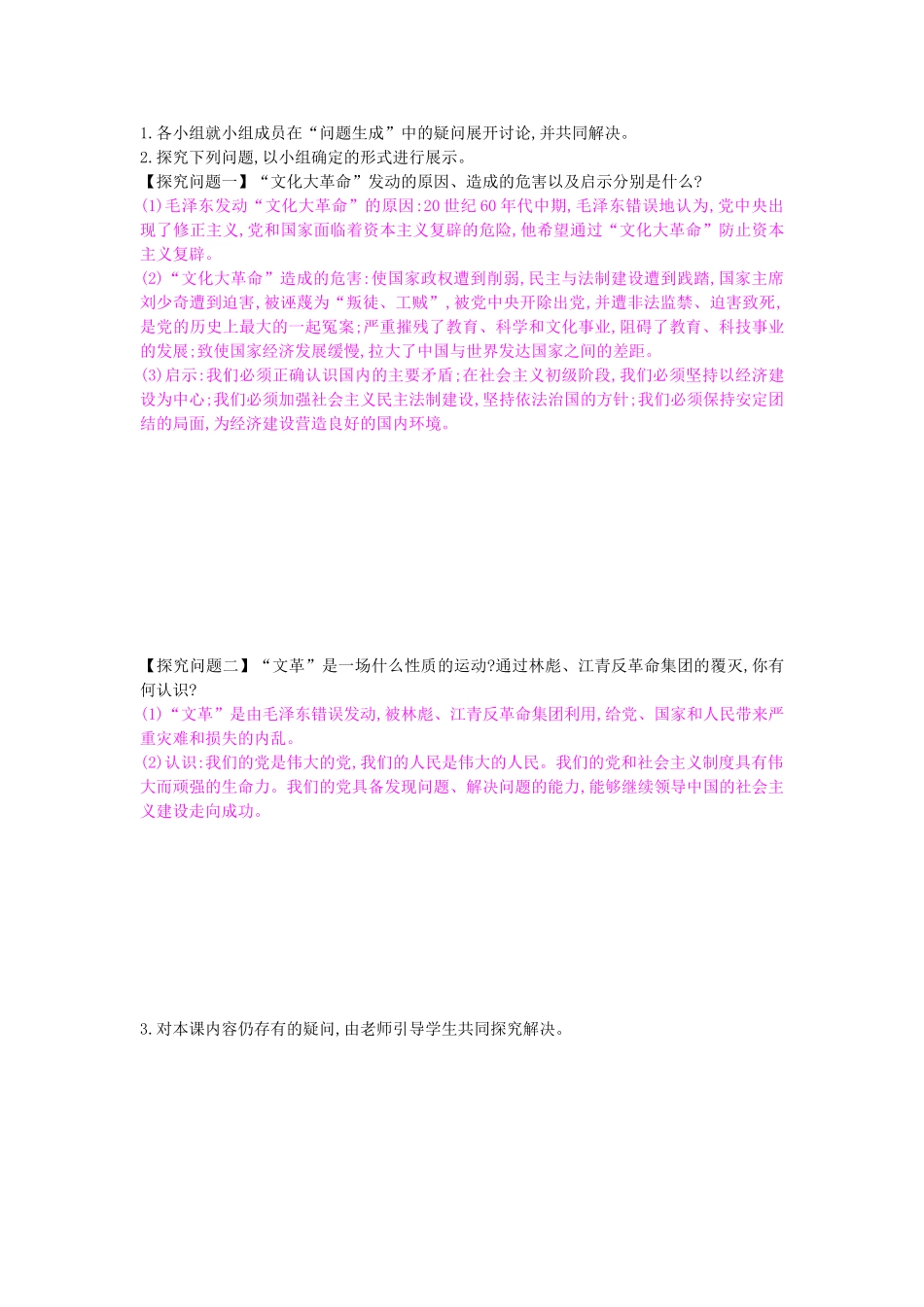 八年级历史下册 第6课《“文化大革命”》导学案 中华书局版-中华书局版初中八年级下册历史学案_第2页