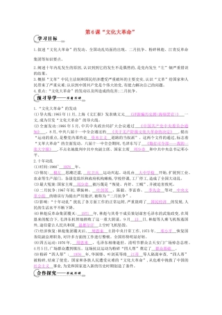 八年级历史下册 第6课《“文化大革命”》导学案 中华书局版-中华书局版初中八年级下册历史学案