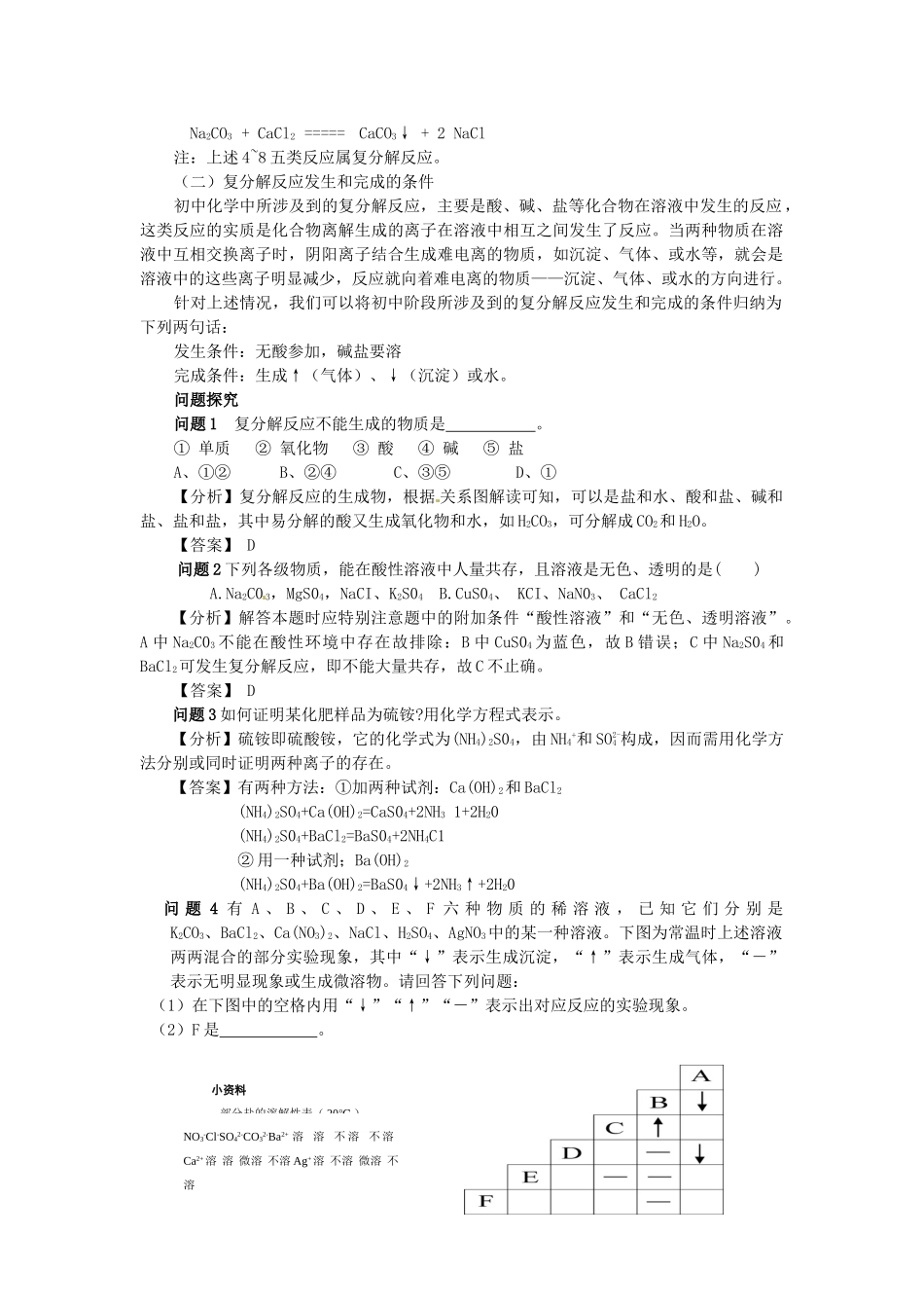 中考化学总复习 专题四 物质间的相互关系学案-人教版初中九年级全册化学学案_第2页