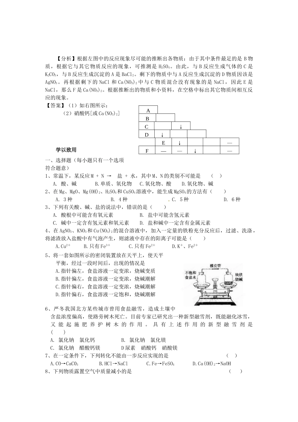 中考化学总复习 专题四 物质间的相互关系学案-人教版初中九年级全册化学学案_第3页
