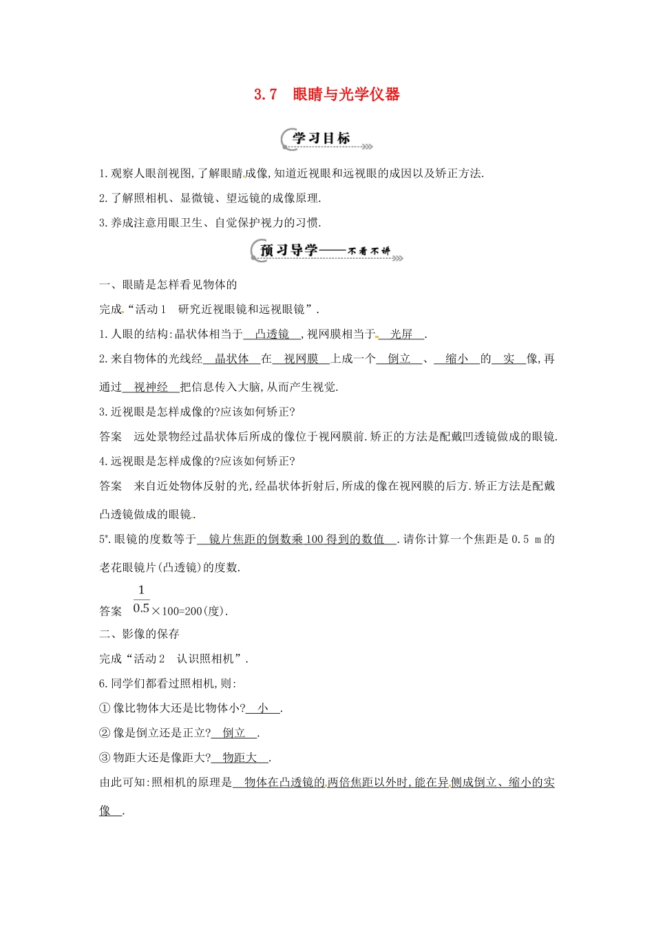 （安徽专版）八年级物理上册 3.7 眼睛与光学仪器（第1课时 眼睛与眼镜）学案 （新版）粤教沪版-（新版）粤教沪版初中八年级全册物理学案_第1页
