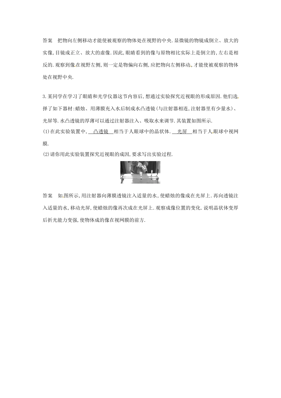 （安徽专版）八年级物理上册 3.7 眼睛与光学仪器（第1课时 眼睛与眼镜）学案 （新版）粤教沪版-（新版）粤教沪版初中八年级全册物理学案_第3页