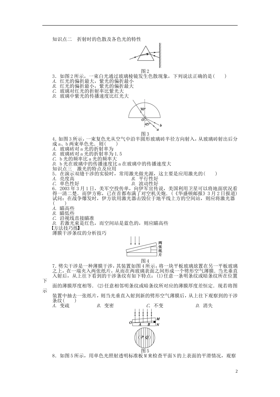 高中物理 13.7光的颜色色散 13.8 激光学案 新人教版选修3-4-新人教版高二选修3-4物理学案_第2页