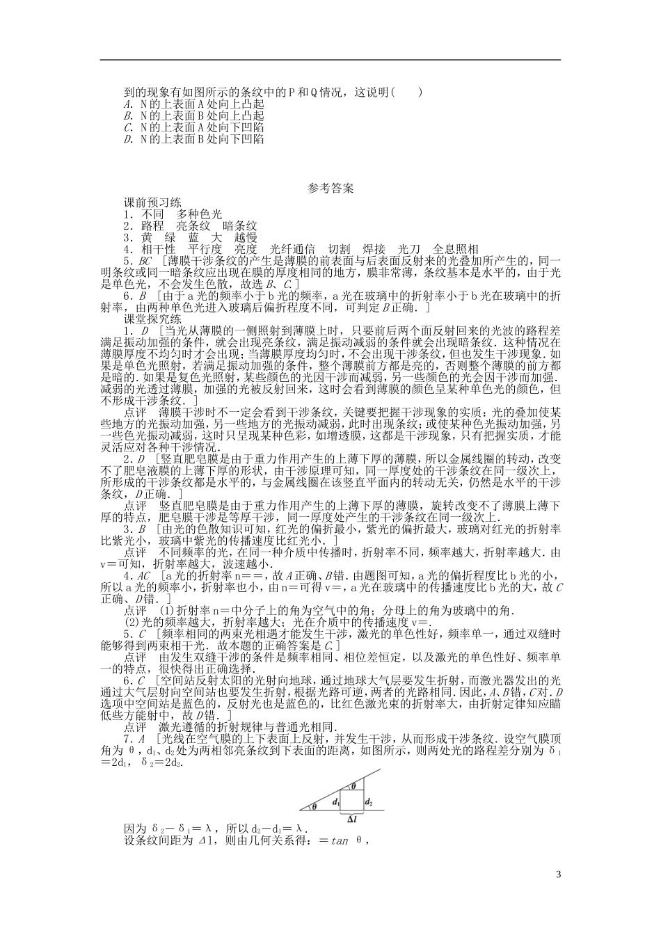 高中物理 13.7光的颜色色散 13.8 激光学案 新人教版选修3-4-新人教版高二选修3-4物理学案_第3页