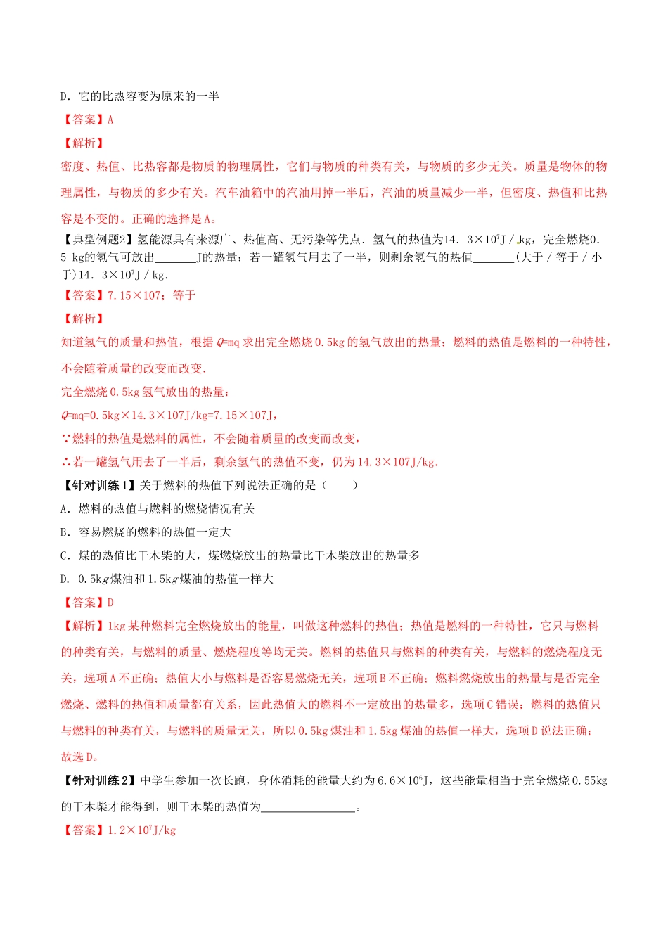 北大绿卡九年级物理全册 第14章 第2节 热机的效率导学案 （新版）新人教版-（新版）新人教版初中九年级全册物理学案_第2页