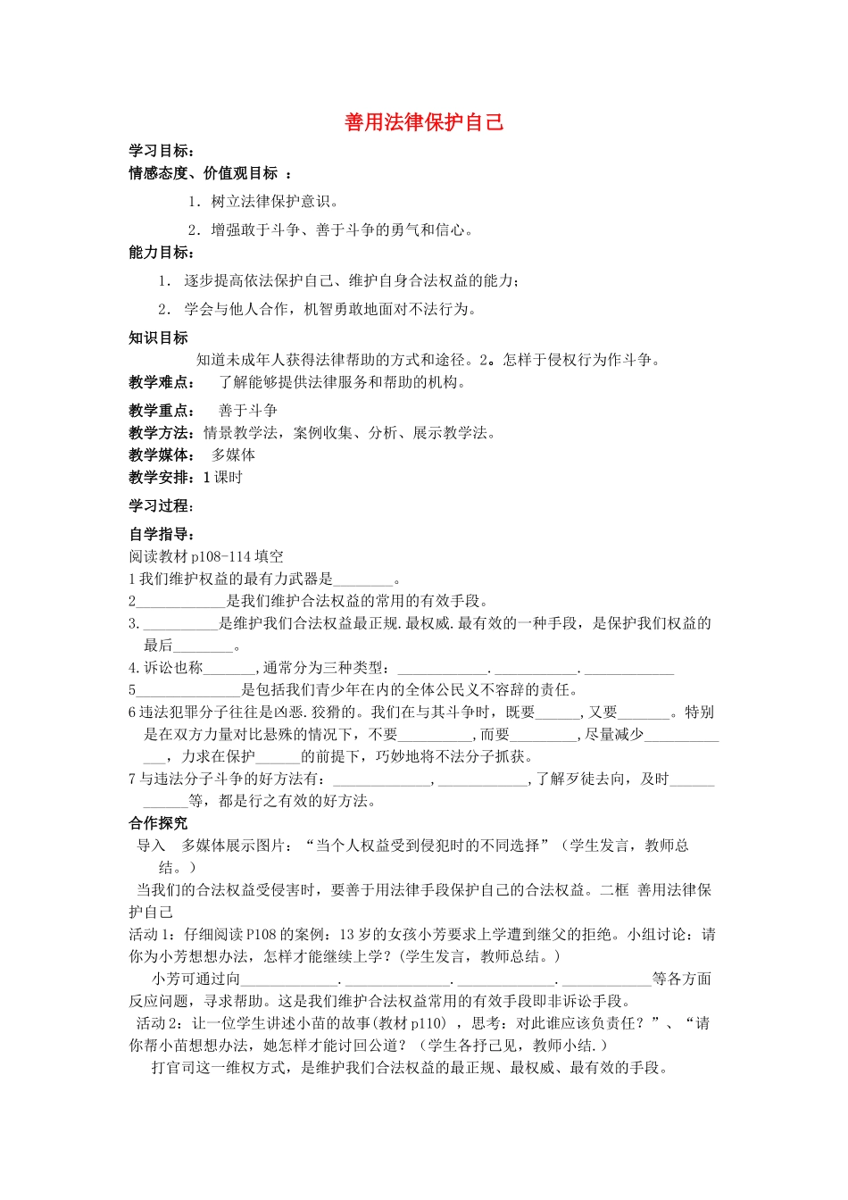 七年级政治下册 第八课第第二框讲学稿 人教新课标版_第1页