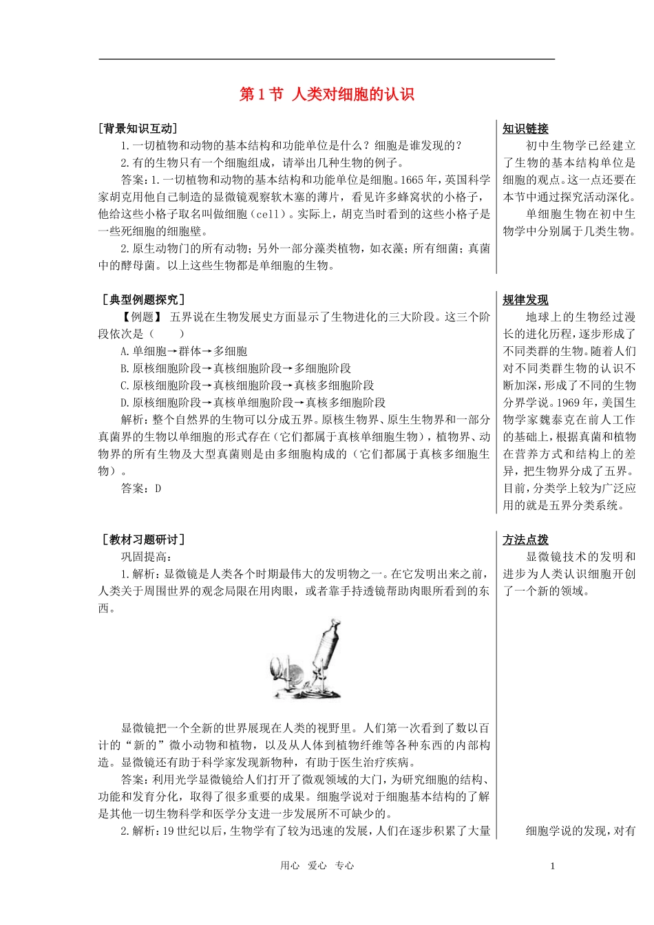 高中生物《人类对细胞的认识》学案1 中图版必修1_第1页