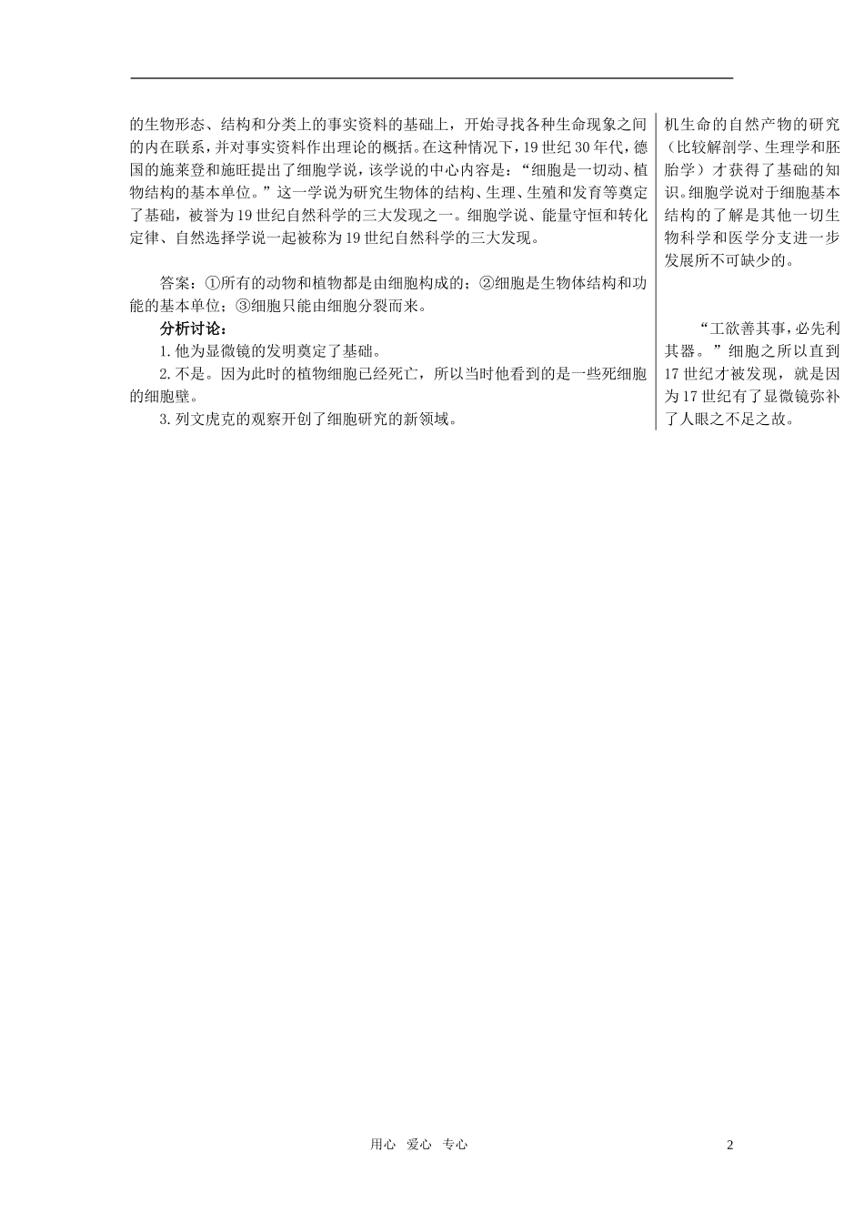 高中生物《人类对细胞的认识》学案1 中图版必修1_第2页