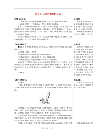 高中生物《人类对细胞的认识》学案1 中图版必修1