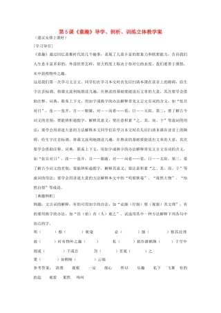 七年级语文上：第5课《童趣》导学、例析、训练立体教学案（人教新课标）