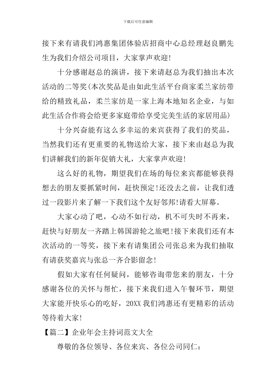 企业年会主持词范文大全_第2页