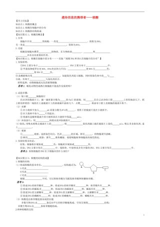 高中生物《2.3 遗传信息的携带者 核酸》学案 新人教版必修1-新人教版高一必修1生物学案