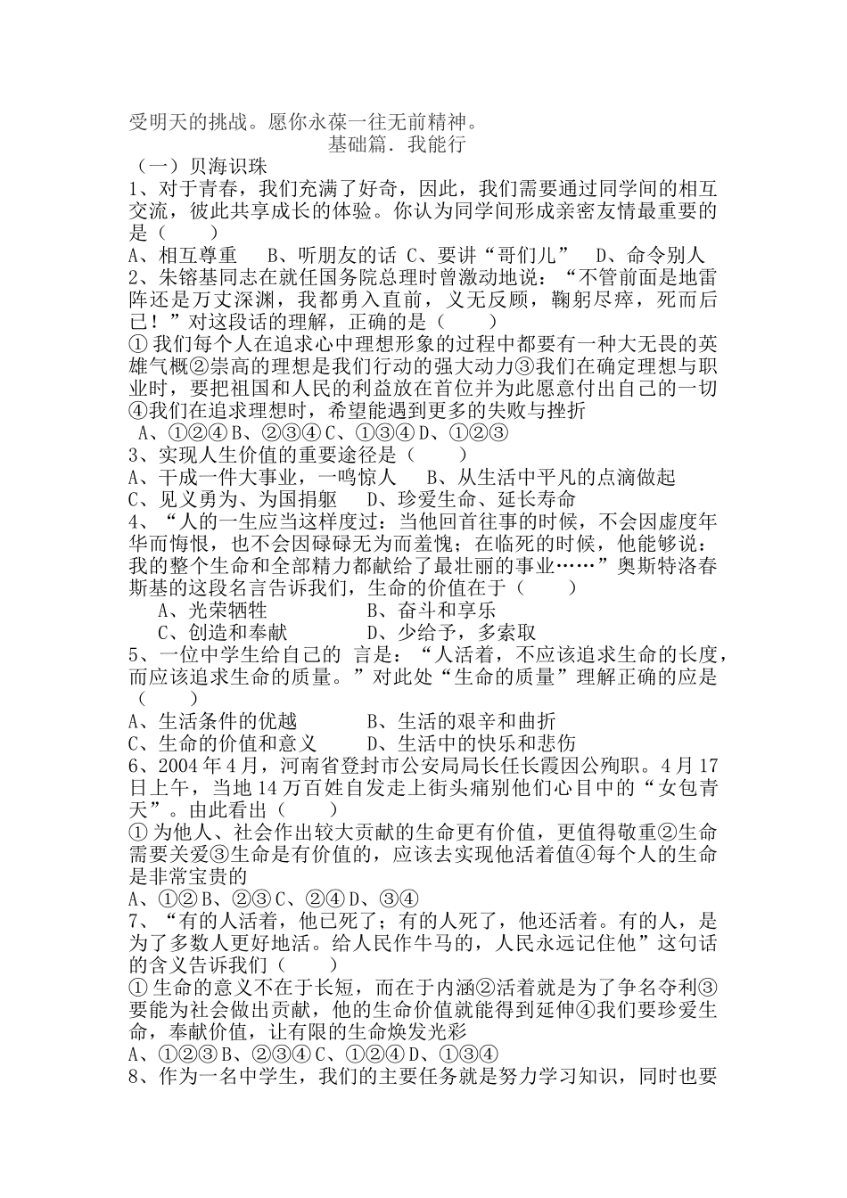 七年级思品上册 第五课 积极融入社会学案 北师大版_第3页