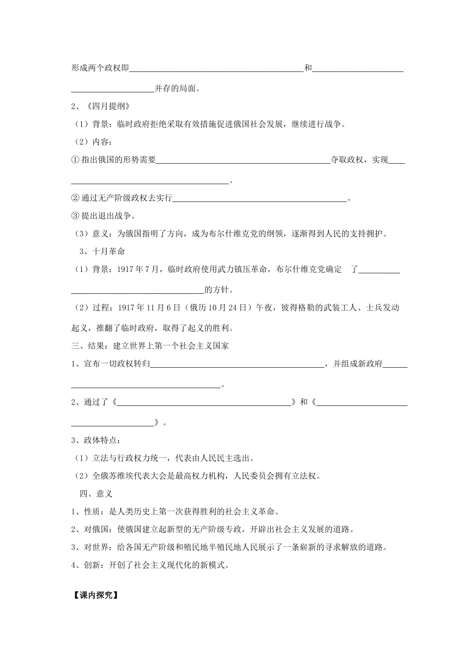 春九年级历史下册 第一单元 第1课 俄国十月革命导学案 岳麓版-岳麓版初中九年级下册历史学案_第2页