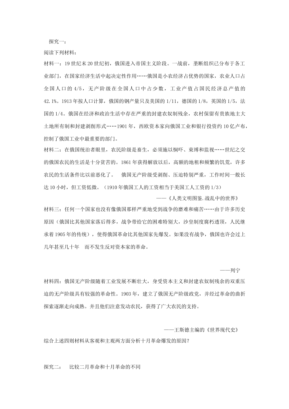 春九年级历史下册 第一单元 第1课 俄国十月革命导学案 岳麓版-岳麓版初中九年级下册历史学案_第3页