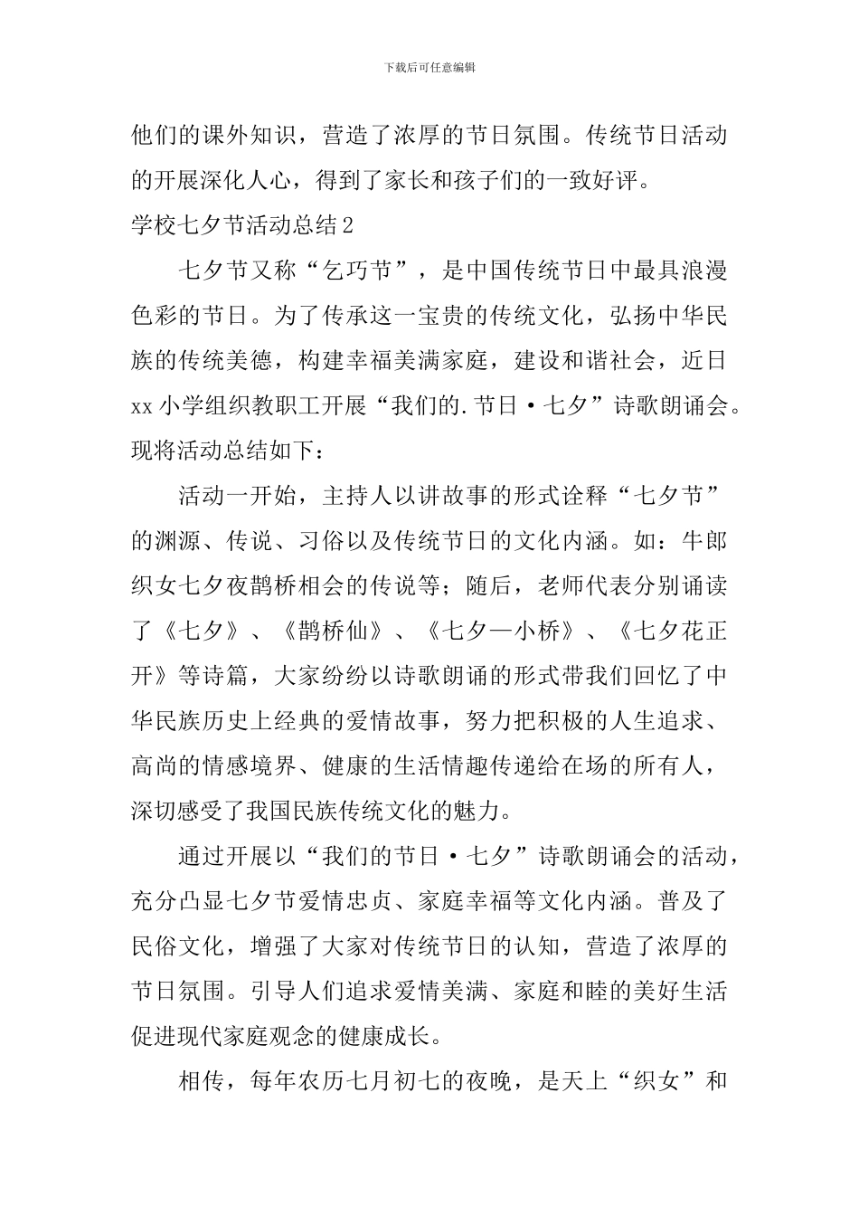 学校七夕节活动总结_第2页