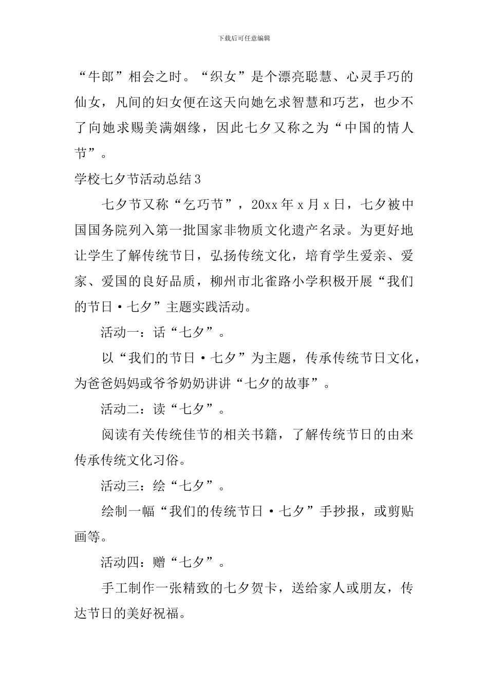 学校七夕节活动总结_第3页