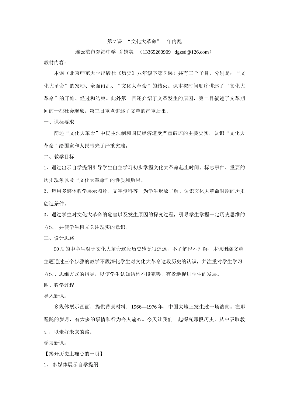 7、“文化大革命”十年内乱_第1页