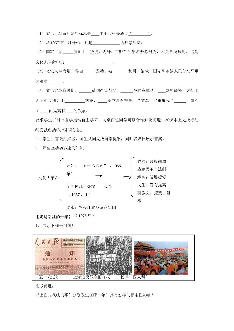 7、“文化大革命”十年内乱_第2页