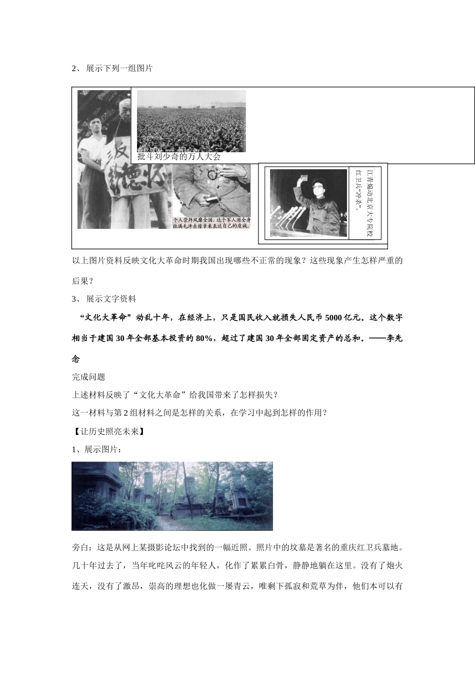 7、“文化大革命”十年内乱_第3页